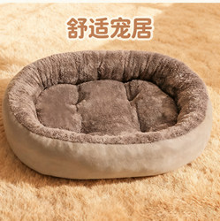[Cat and Dog Bed] Oval Bed for Dogs and Cats, Thickened for Warmth in Winter, Suitable for Large, Medium, and Small Dogs, Dog Sleeping Bed, Dog Mat