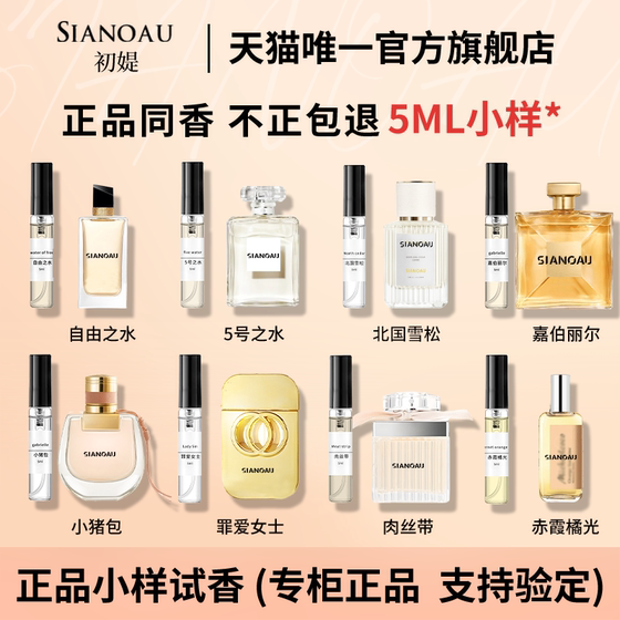 
Perfume sample pig bag trial No. 5 water lasting fragrance 72 hours official genuine big brand men and women