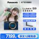 Panasonic S9 full-frame mirrorless micro-single digital camera real-time LUT phase