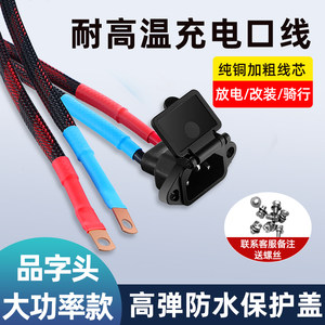 
Electric vehicle charging plug, mouth-shaped plug connection cable, male and female docking, lithium battery interface, battery car power cable