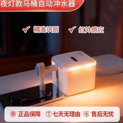 Toilet Automatic Sensor Flusher, Plug-In Type, Night Light Type, Bathroom Toilet Household Automatic Flush Sensor