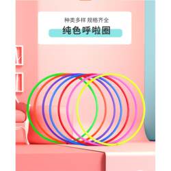 Rhythmic Gymnastics Hula Hoop Plastic Ring for Sports Teaching, Fitness Ring for Children and Adults, Gymnastics Ring for Sports Games