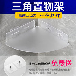 No-Drill Acrylic Storage Rack Bathroom Corner Shelf Shower Room Toilet Organizer