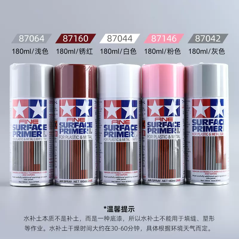 田宫细目底漆喷罐高达模型专用喷漆87026/87042/87044/87064/8714 模型