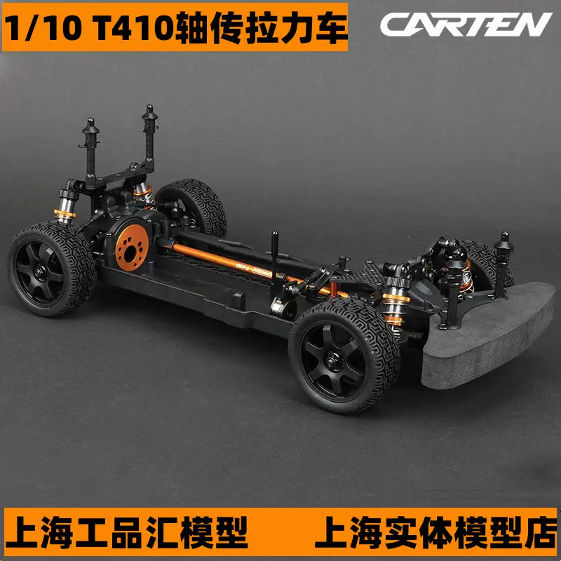 CARTEN 1/10 KIT版T410 RALLY金属齿差轴传拉力车总理代PTG-2-Taobao