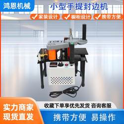 Woodworking edge banding machine mini special-shaped edge banding machine home decoration portable edge banding machine