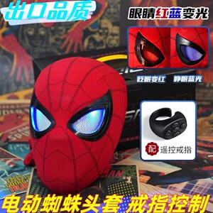 Spider -Man's headset electric remote control mask eyes can move the head.
