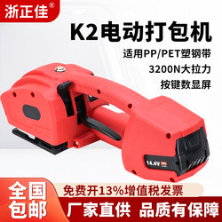 Zhejiang Zhengjia Jd13/16 Fully Automatic Portable Electric Strapping Machine V2 Rechargeable Pet Plastic Steel Belt Pp Plastic Belt Hot Melt Buckle-Free Fully Automatic Strapping Machine Q1/Q2L Handheld Dd19A
