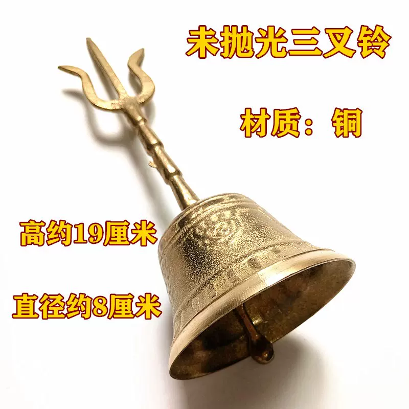 修縁堂】古美術品 道教の法器です 天蓬帝鐘 三清鈴 vajra23CM真鍮 ...