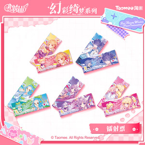 [Spot] Little Huaxian Animation Tenth Anniversary Fantasy Lottery Dream Series Laser Ticket
