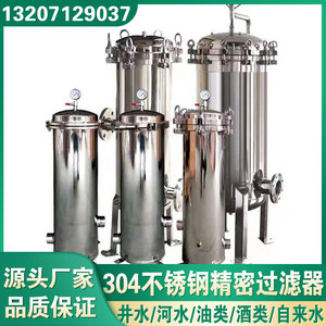 
Stainless steel precision security filter underground well water pretreatment filter element pre-filter sediment water purifier