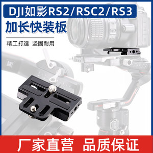 
DJI Extended Quick Release Plate RS3 RSC2 Stabilizer Quick Release Extended Iron Head Clamp Base Camera Photography Accessories