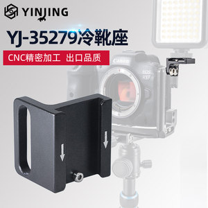 
Yingjing aluminum alloy SLR quick installation plate quick disassembly and add cold boot base cold boot seat hot boot seat camera cold boot accessories