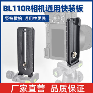 
BL-110R vertical shot quick-loading plate suitable for SLR camera micro single cold boot aluminum alloy expansion pant stand accessories