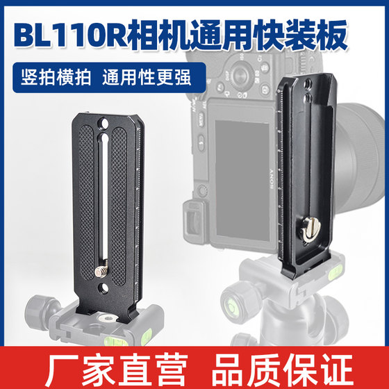 
BL-110R vertical shot quick-loading plate suitable for SLR camera micro single cold boot aluminum alloy expansion pant stand accessories