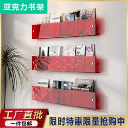 Acrylic Colorful Storage Bookshelf Wall-Mounted Book and Magazine Organizer Rack, Light Luxury Newspaper and Magazine Display Rack