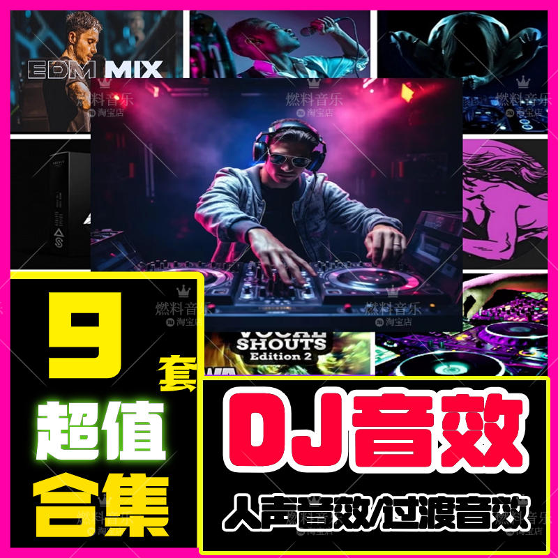 DJ常用人声过渡音效采样包苏喂土嗨喊麦编曲打碟素材口水倒计时-淘宝网