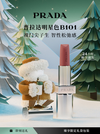 プラダ リップスティック - 軽くてつけやすいリップ B03 & B101