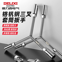 Delixi Electric Three-Prong Socket Wrench Tool Y-Type Extended External Hexagon Motorcycle Repair Y-Shaped Auto Repair Wrench
