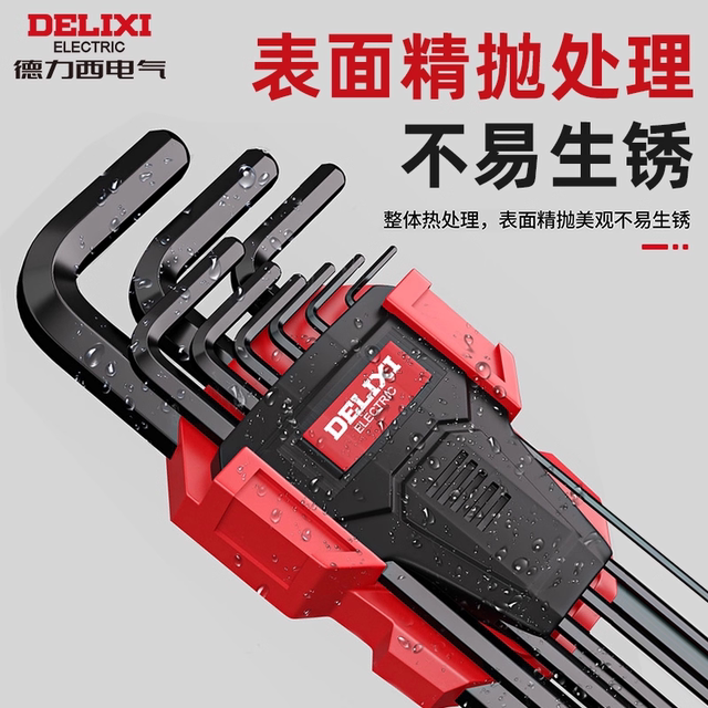 Delixi Electric hexagonal wrench set T-type hexagonal screwdriver hexagonal key inner hexagonal edge tool