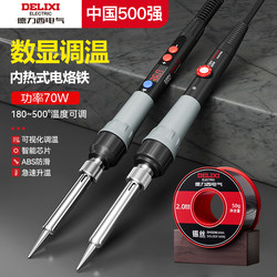 Delixi Electric Soldering Iron Household Small Soldering Gun Solder Wire Package Repair Welding Professional Grade Soldering Pen