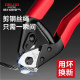 Delixi Electric wire rope cutter, wire cutter, industrial-grade lead seal cutter, 8-inch labor-saving wire rope pliers for clothes drying