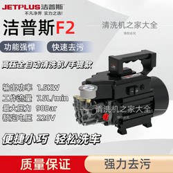 Jepus F2 High-Pressure Cleaning Machine Is a Portable and Convenient 220V Fully Automatic High-Pressure Portable Cleaning Machine