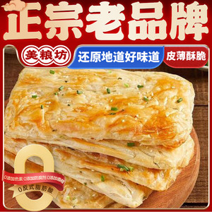 
Meiliangfang Pancakes Beef Soup Special Breakfast Scallion Oil Instant Thousand Layer Flagship Store Semi-finished Products