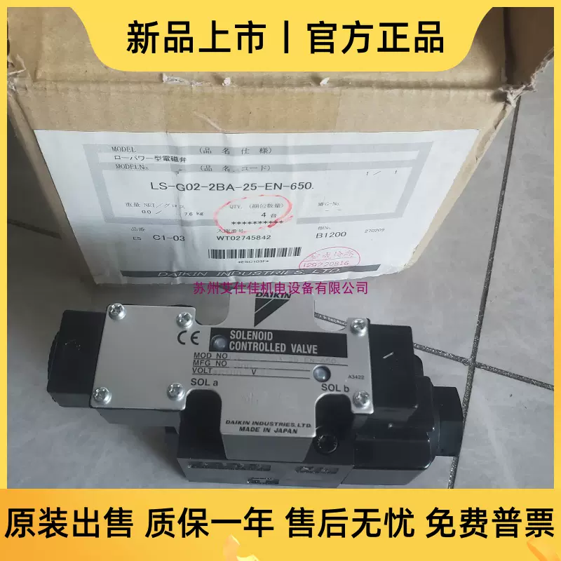 全新正品大金DAIKIN电磁阀LS-G02-2BA/7CA-25-EN-650液压阀询货-Taobao