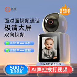 Two-Way Video Call Camera, Home Mobile Phone Remote Monitor, 360-Degree Indoor Wireless Screen Intercom