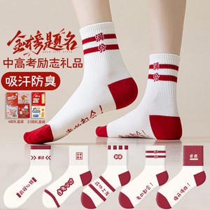 
Middle school and college entrance examination socks for men and women, mid-calf socks, cotton socks, large size, postgraduate entrance examination number one socks, gold list titles, must-pass gift box for every exam