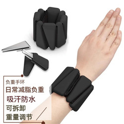 Guan Xiaotong's Same Style Weighted Wristbands, Leg Bands, and Ankle Bands for Training, Invisible for Men and Women, for Swimming and Running, Detachable Wrist Weights