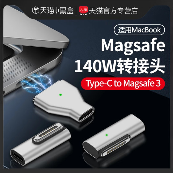 
magsafePD fast charging suitable for Apple laptop TypeC to magsafe1/2 adapter new macbook data cable mac air charging pro accessories 13.3