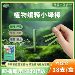 Ruomesi slow-release stick plant nutrition stick home gardening root-promoting slow-release fertilizer universal fertilization small green stick