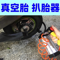 Vacuum Tire Remover, Pneumatic Tire Clamp, Pneumatic Tire Stripper, Quick Disassembly Tool for Motorcycles and Electric Vehicles