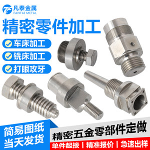 
CNC machining stainless steel aluminum centering machine CNC lathe machinery hardware metal non-standard parts customization