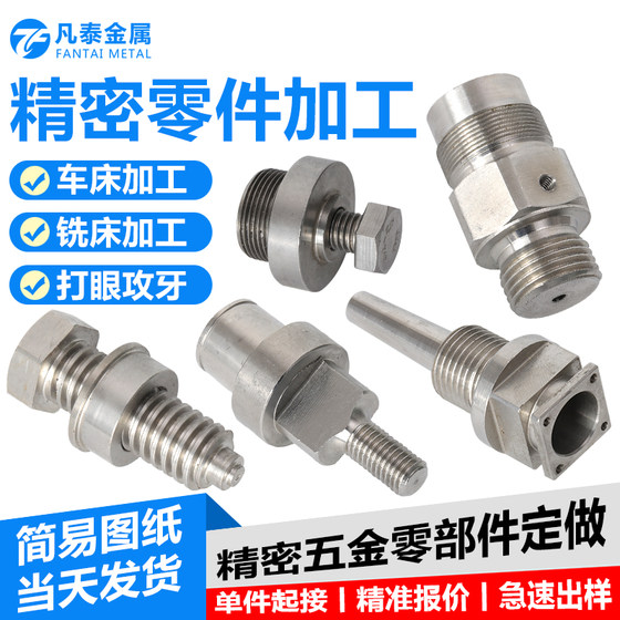 
CNC machining stainless steel aluminum centering machine CNC lathe machinery hardware metal non-standard parts customization