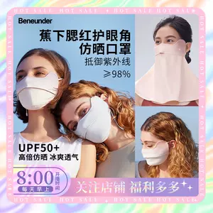 蕉下护颈口罩- Top 1000件蕉下护颈口罩- 2024年4月更新- Taobao