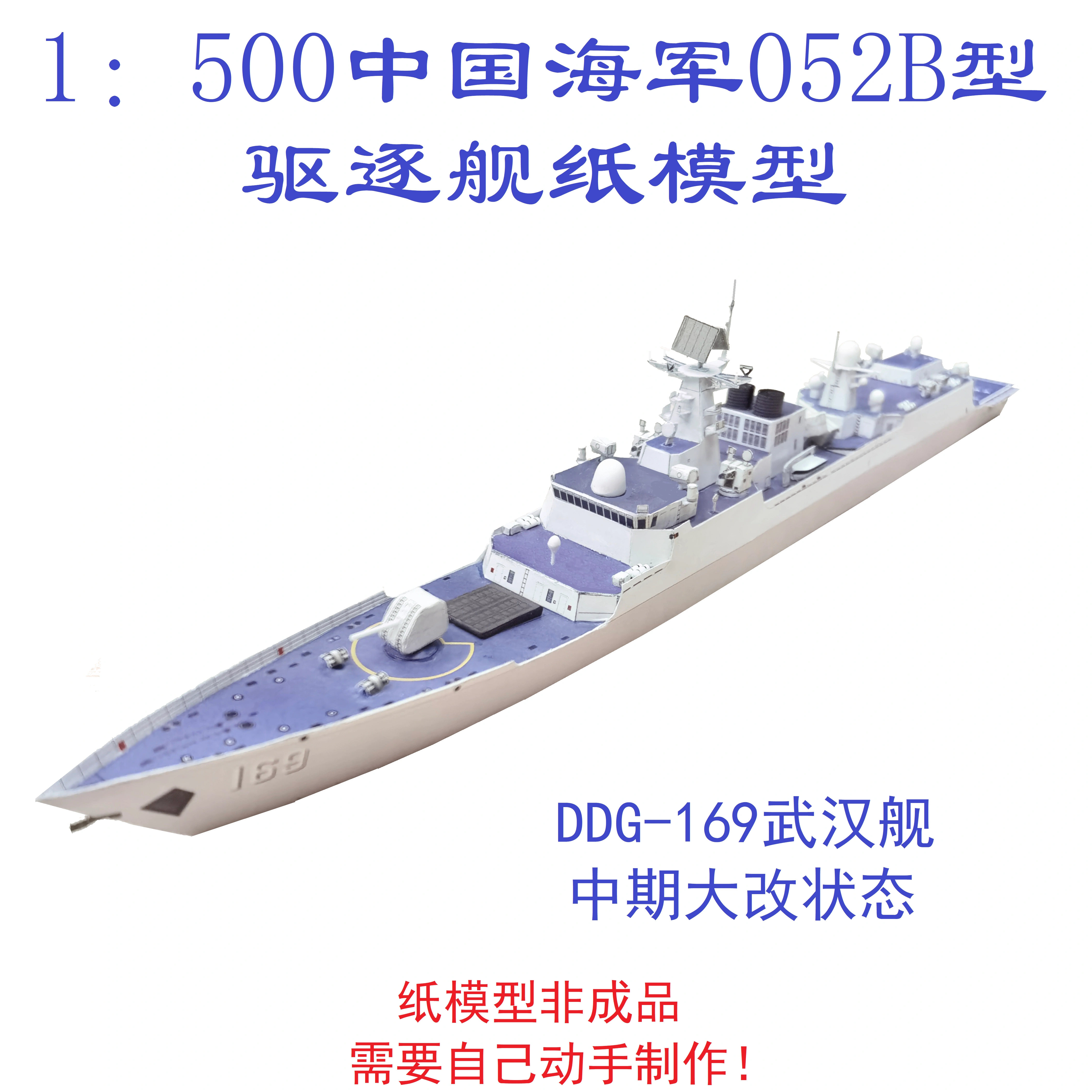ID:G60329010 軍艦模型