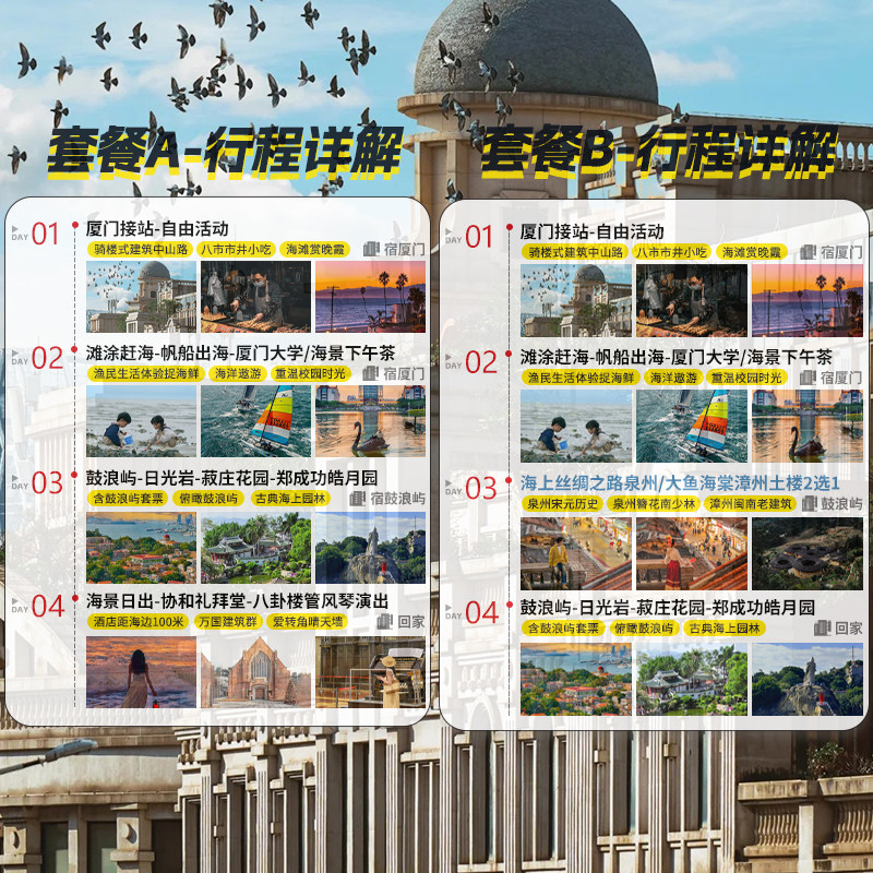 五星希尔顿海景 厦门鼓浪屿4日独立团 泉州土楼赶海帆船海边洋房