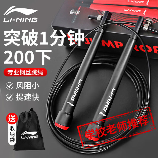 Li Ning skipping rope wire rope for high school entrance examination special weight loss double rock speed competition professional rope racing
