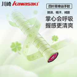 Kawasaki Four-Leaf Clover Badminton Racket Grip Adhesive Sweat-Absorbent Tape Wear-Resistant Non-Slip Tennis Handle Wrap