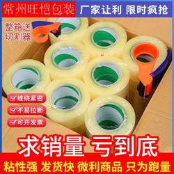 High-Viscosity Bopp Transparent Sealing Tape, Transparent Tape for Packing and Express Delivery, Strong Tear-Resistant Wholesale Sealing Tape