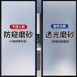 Frosted Glass Sticker, Translucent but Not Transparent, for Bathroom Doors, Privacy Protection, Window Anti-Peeping, Static Cling Film