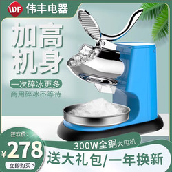 Commercial Electric Ice Shaver Machine, Snowflake Ice Machine, Ice Crusher for Milk Tea Shops, Household Ice Crusher, Tall Body Ice Grinder