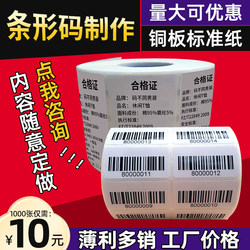 Barcode Sticker Production, Self-Adhesive Label Printing, Custom Barcodes, Library Customization, Qr Code Printing for Sneaker Shoe Boxes, Factory Repair of Goods