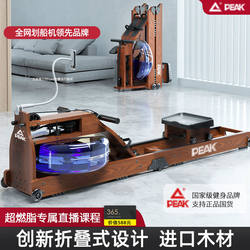 Peak Smart Water Resistance Rowing Machine Magnetic Resistance Rowing Machine Home Gym Folding Indoor Exercise Equipment