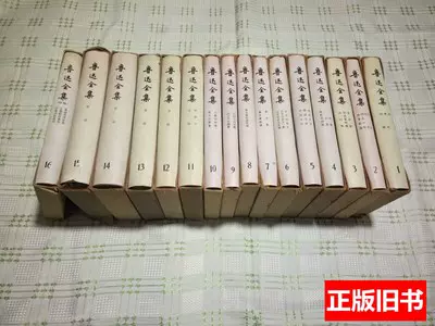 保真鲁迅全集16卷全81年一版一印护封函套鲁迅1981人民文学出版-Taobao