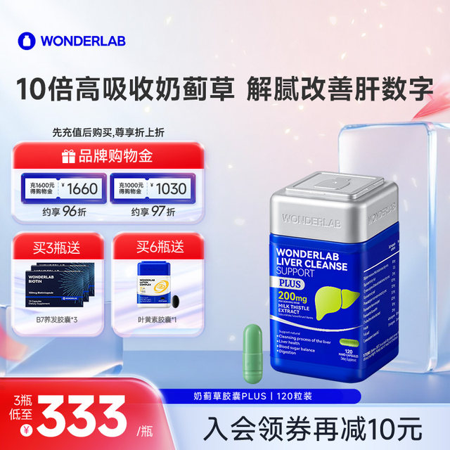 WonderLab milk thistle PLUS liver care sily thistle type men and women liver strengthened version Jingbo Pills high concentration