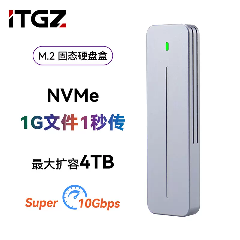 ITGZ 10G固态硬盘盒大容量铝合金散热2t移动硬盘手机电脑通用外接-Taobao